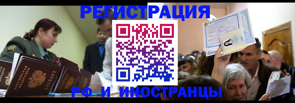 прописка паспорт в Бийске